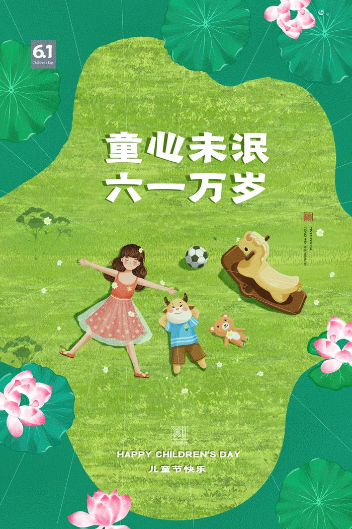 六一儿童节快乐主题商场电商宣传促销海报展板模板PSD设计素材psd模版下载