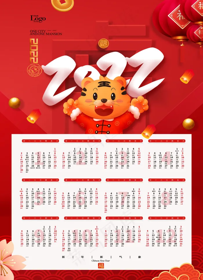 2022日历虎年新年日历psd