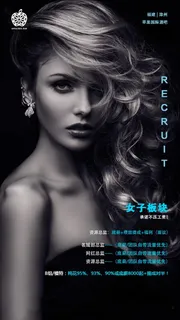 招聘海报招聘宣传图片展架商务招聘高端海报