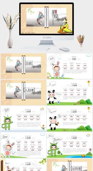 国学传统文化PPT模板ppt模版预览图