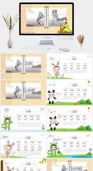 国学传统文化PPT模板ppt模版预览图