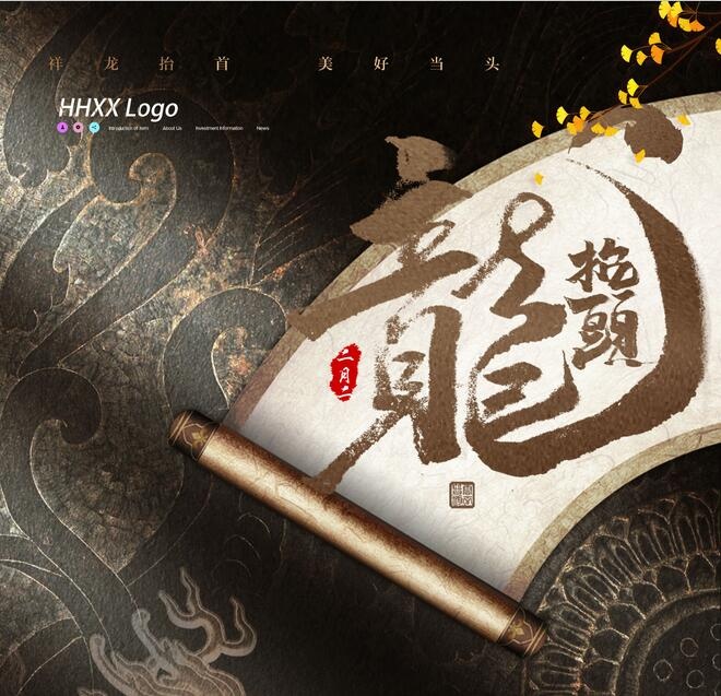 二月二龙抬头海报