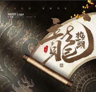 二月二龙抬头海报