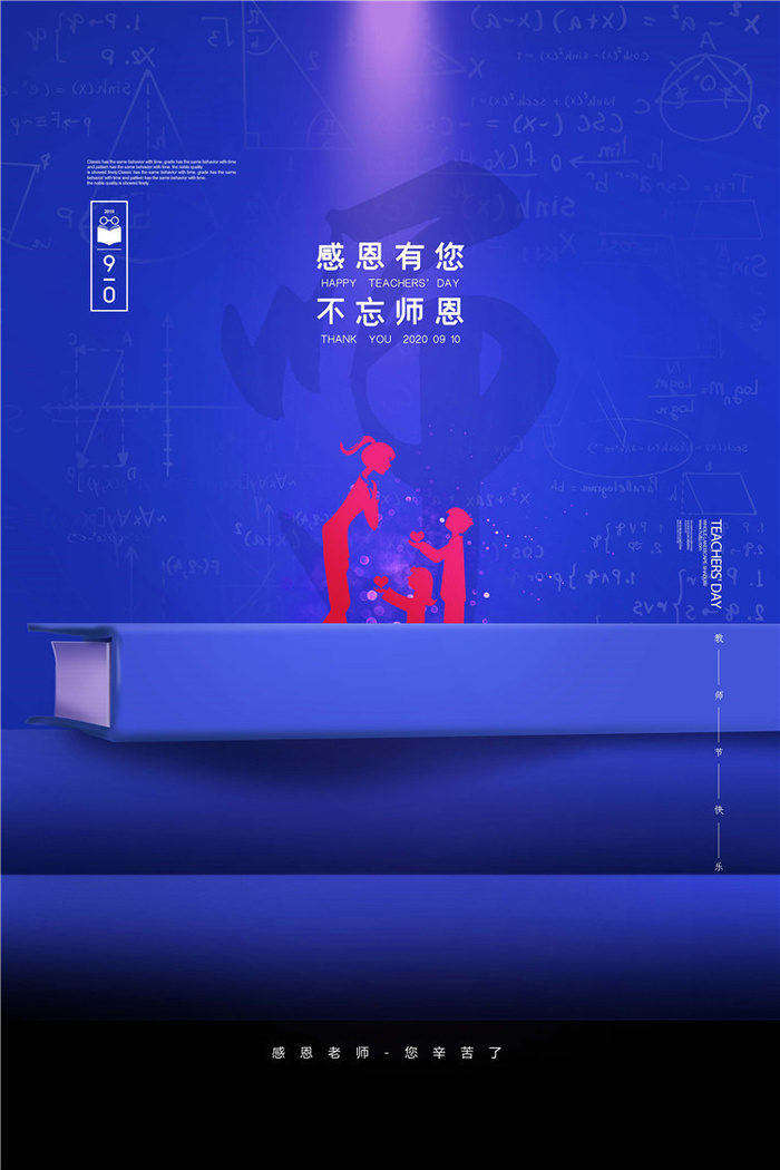 教师节海报图片