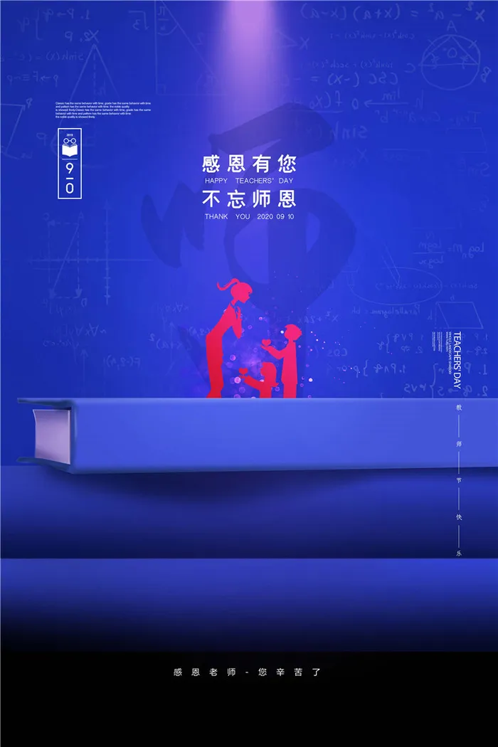 教师节海报图片psd模版下载