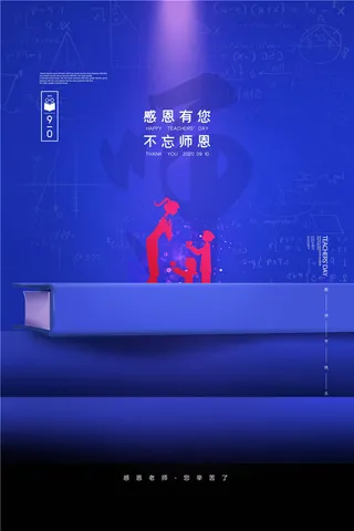 教师节海报图片