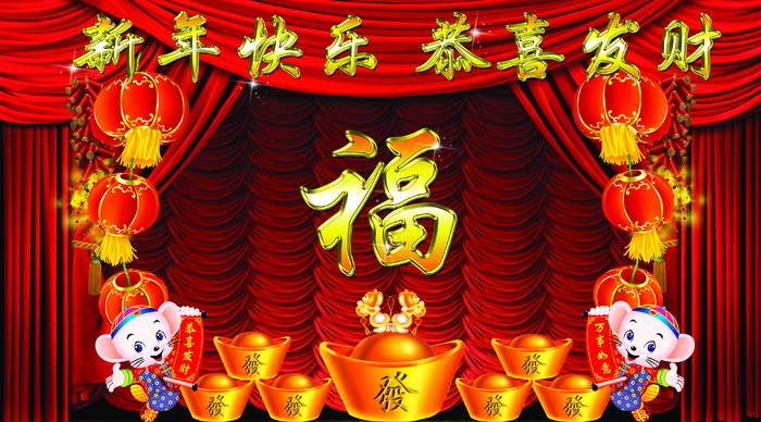 2010年新年快乐图片