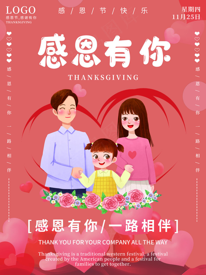 感恩节感恩有你psd模版下载