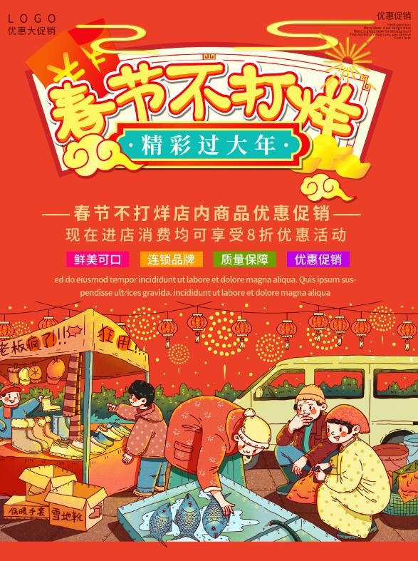 电商宝贝详情页模板中国风过年春节不打烊