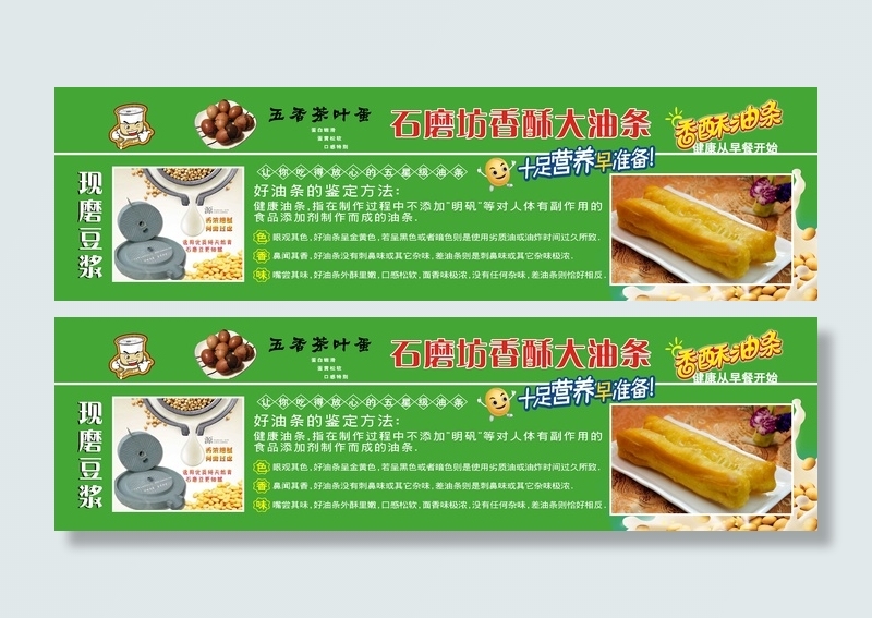 石磨坊香酥油条广告图