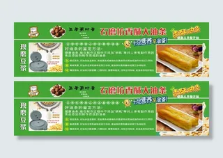 石磨坊香酥油条广告图
