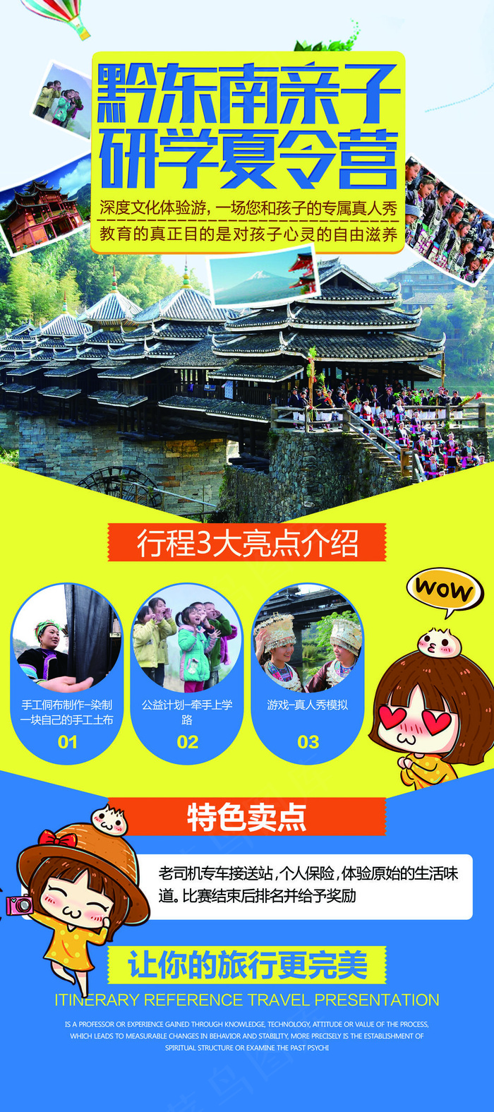 旅游度假休闲休息宣传海报psd模版下载