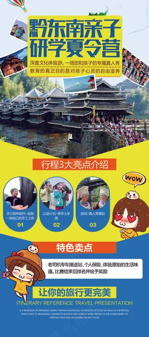 旅游度假休闲休息宣传海报