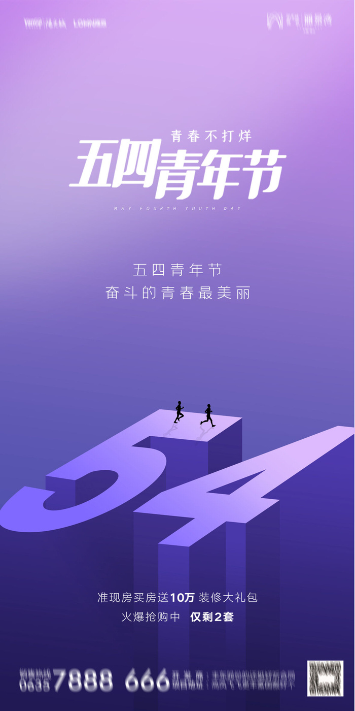 54五四青年节正能量奋斗青春理想PSD分层海报展板模板设计素材psd模版下载