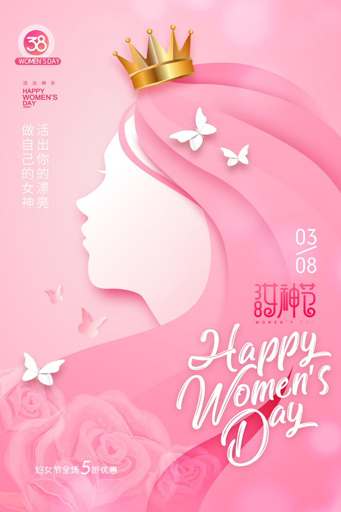 妇女节剪纸唯美女神节海报
