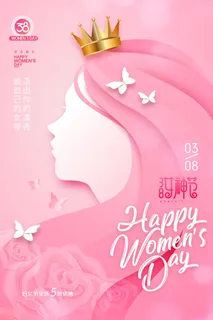 妇女节剪纸唯美女神节海报 妇女节剪纸唯美女神节海报