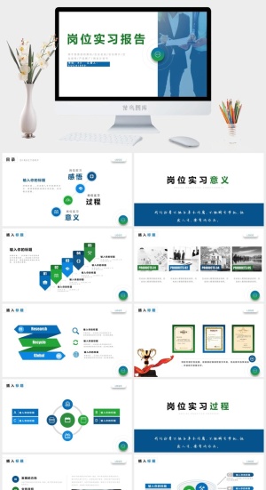 岗位实习PPT模板预览图