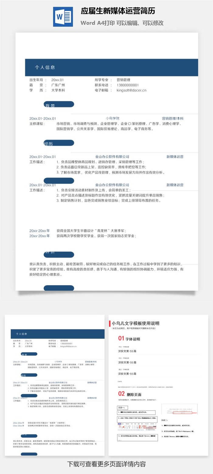 应届生新媒体运营简历