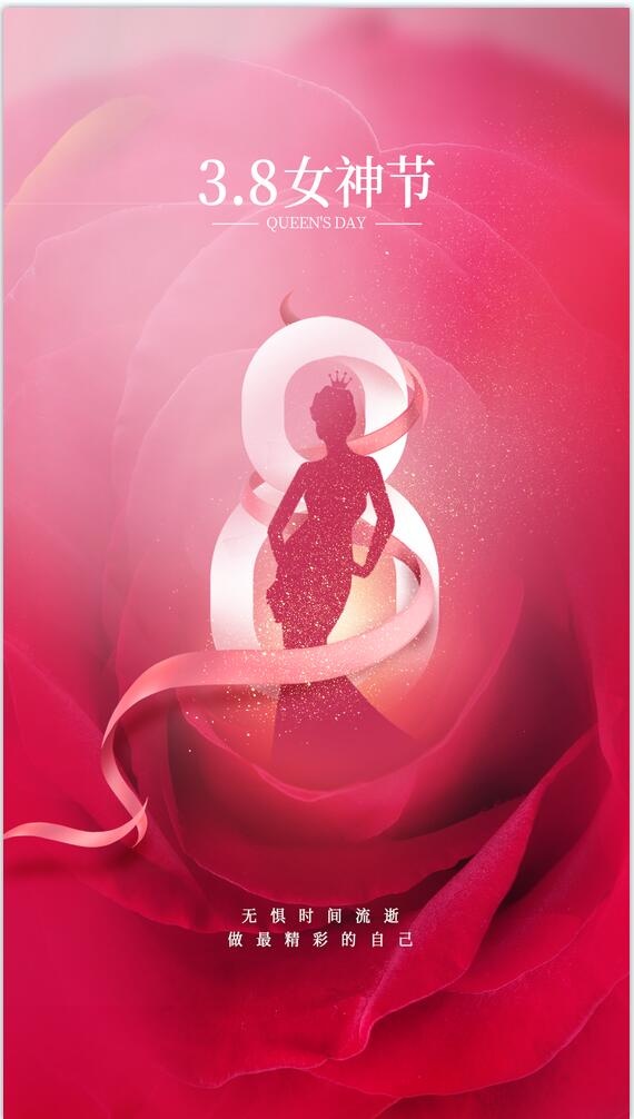 三八妇女节海报 