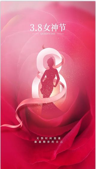 三八妇女节海报 