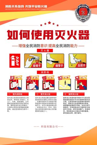 如何使用灭火器