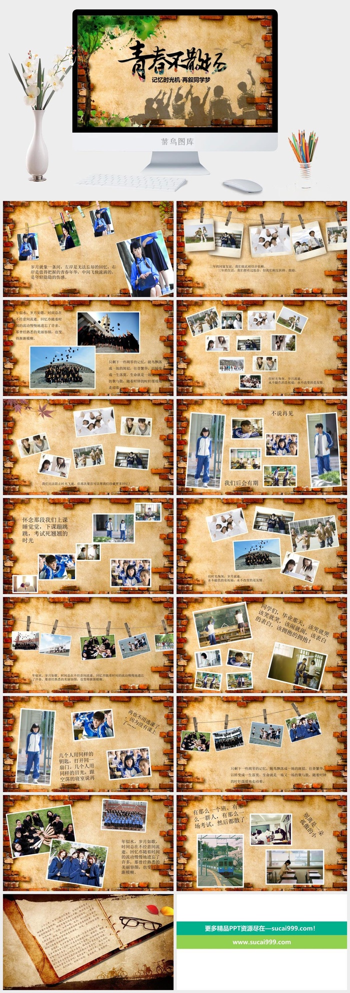 复古毕业聚会回忆相册动态PPT模板