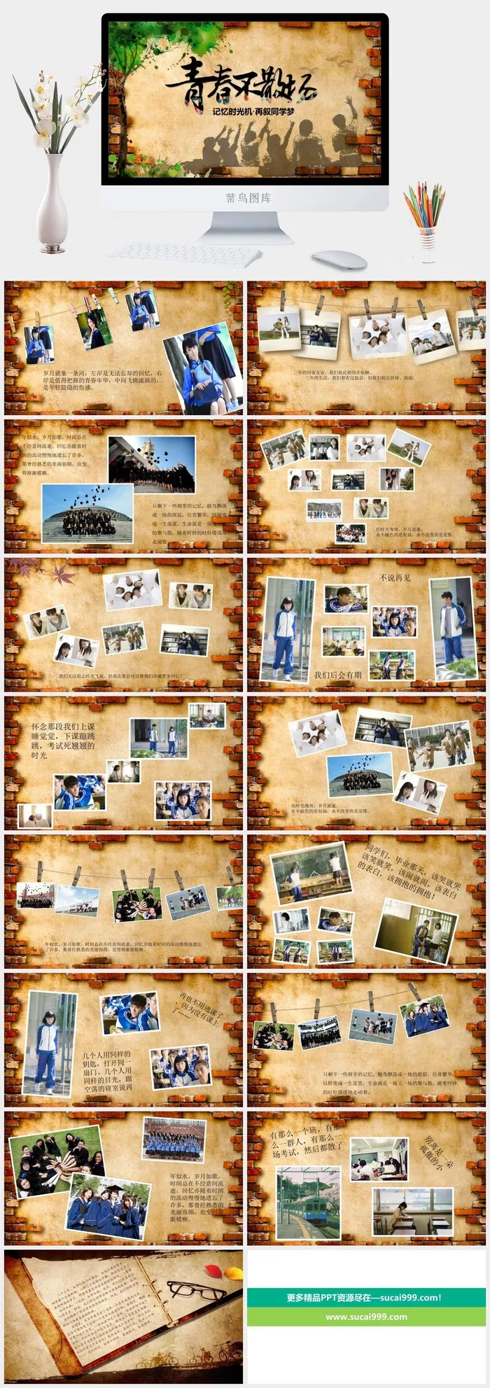 复古毕业聚会回忆相册动态PPT模板