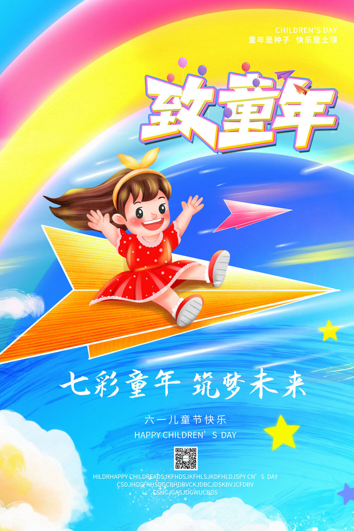 创意61儿童节宣传海报模板六一促销活动展板可爱插画psd设计素材psd模版下载