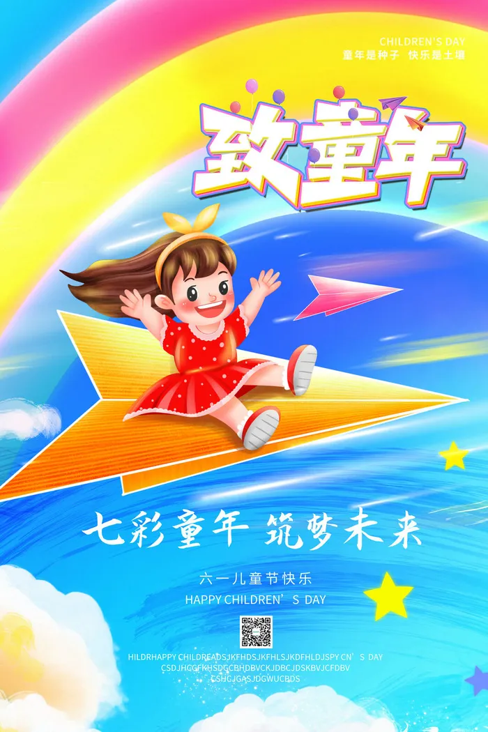 创意61儿童节宣传海报模板六一促销活动展板可爱插画psd设计素材psd模版下载