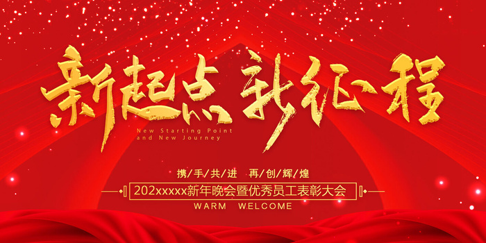 2022年会主题背景墙PS模板企业春节晚会舞台背景LED图片设计素材psd模版下载