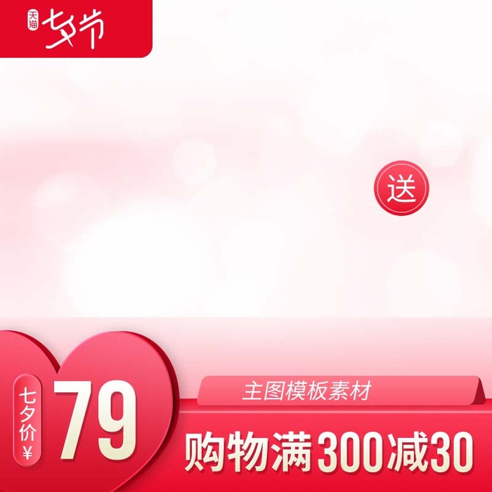 电商主图 网店活动主图psd模版下载