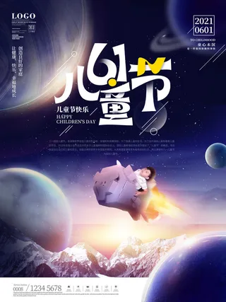 六一儿童节快乐主题商场电商宣传促销海报展板模板PSD设计素材