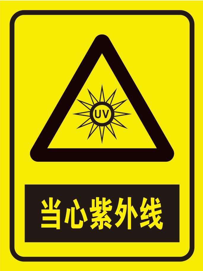 矢量当心紫外线导视牌