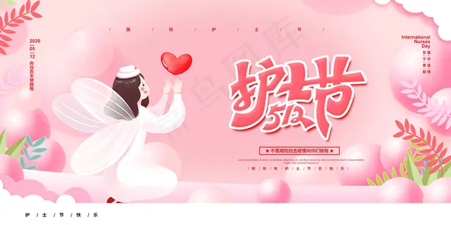 简约大气国际护士节宣传海报