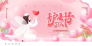 简约大气国际护士节宣传海报