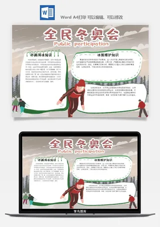 冬季奥数会手抄报运动会冬至涂色模版通用海报数学中小学生体育