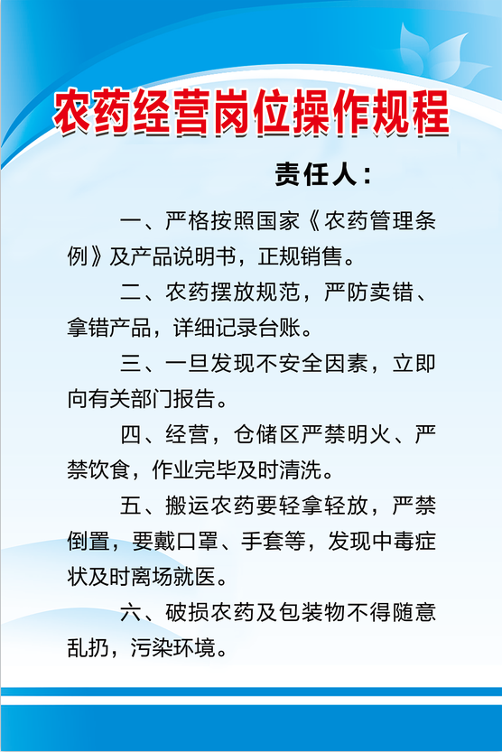 农药经营岗位操作规程