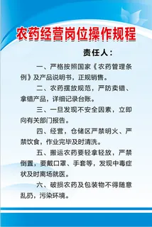 农药经营岗位操作规程