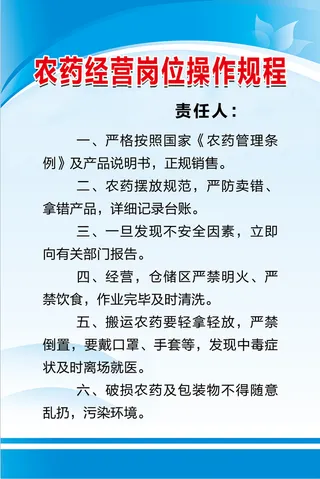 农药经营岗位操作规程