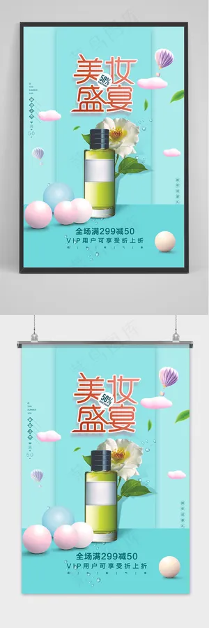 薄荷绿小清新护肤美妆大促海报