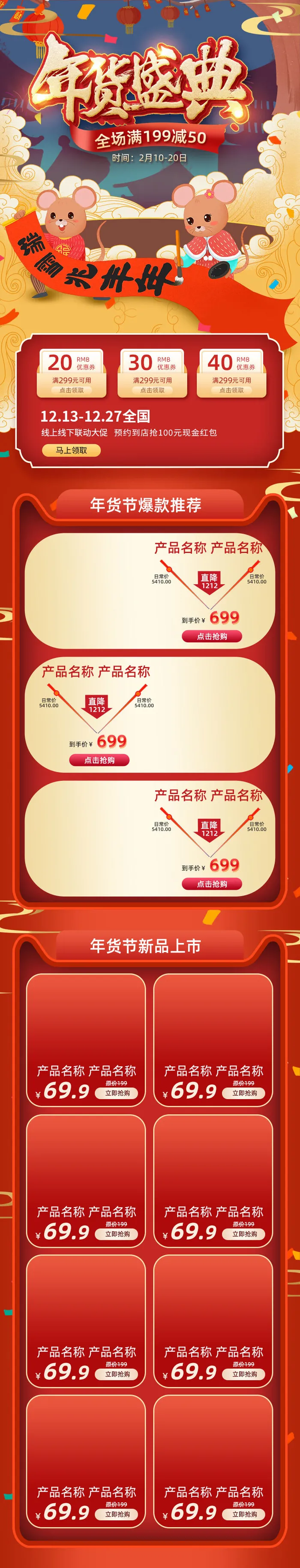 电商淘宝天猫首页年货节首页年货节年终大促首页psd模版下载