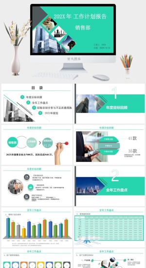 销售工作总结PPT模板预览图