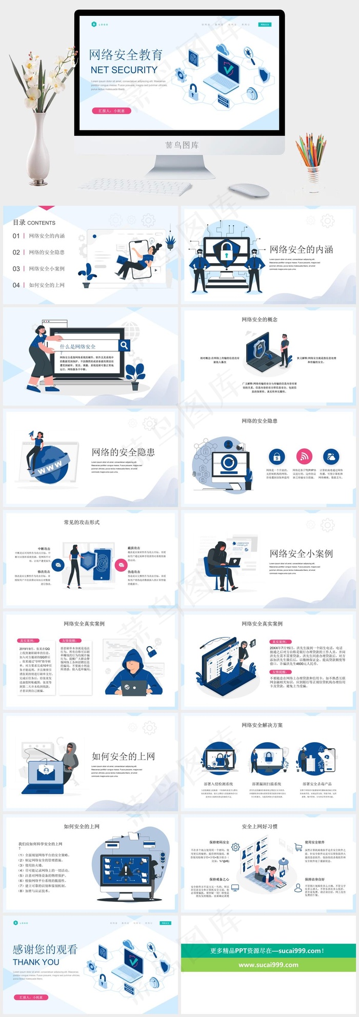 网络安全教育ppt模版