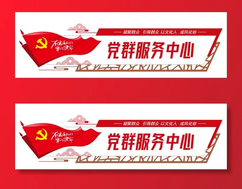 党建文化墙党群服务中心文化墙源文件平面图cdr矢量模版下载