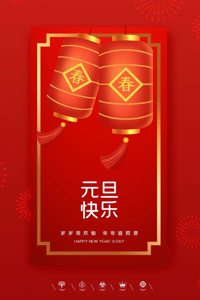 2022元旦新年 元旦新年图片psd模版下载