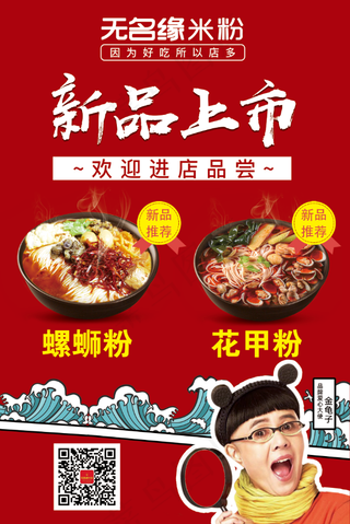 螺蛳粉  新品上市