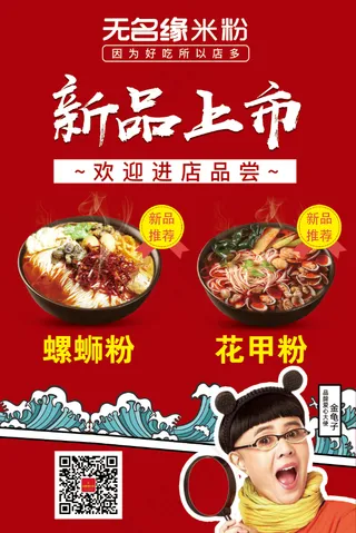 螺蛳粉  新品上市