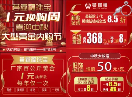 红色珠宝店中秋节活动珠宝宣传单