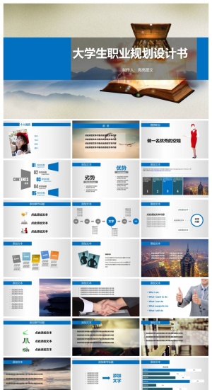 职业生涯规划精美PPT模板 预览图