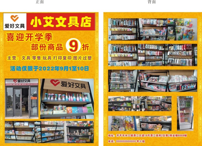 爱好文具店-宣传单cdr矢量模版下载